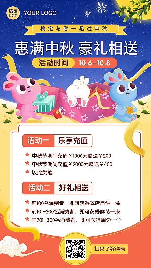 中秋节活动促销营销手绘手机海报