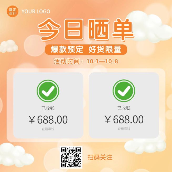 简约手绘风国庆营销晒单晒反馈预览效果