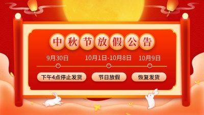 手绘中国风中秋节放假通知海报