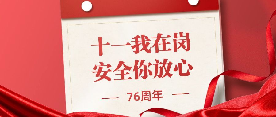 十一国庆融媒体节日在岗公众号首图预览效果
