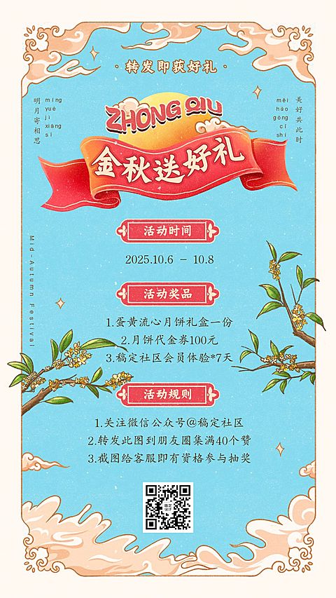 中秋节手绘活动营销促销手机海报
