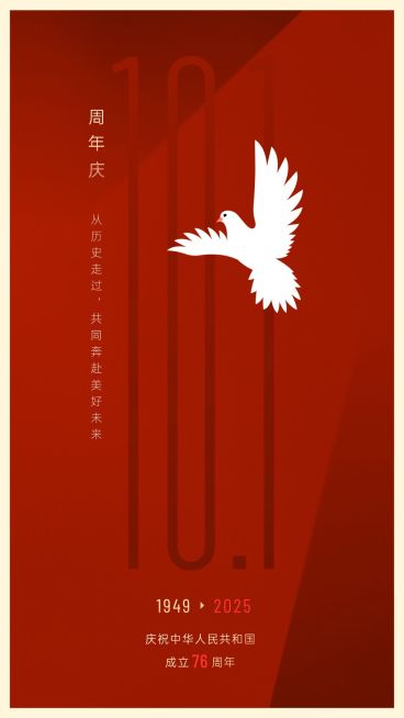 国庆节节日祝福手机海报预览效果