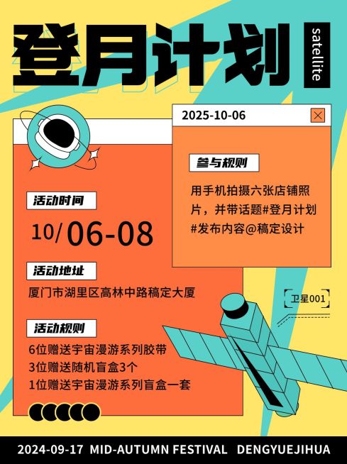 中秋节活动公告宇航员小红书配图预览效果