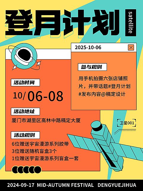 中秋节活动公告宇航员小红书配图