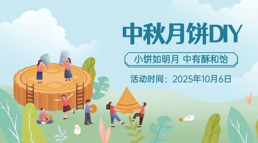 中秋节手工DIY活动通知横版海报预览效果