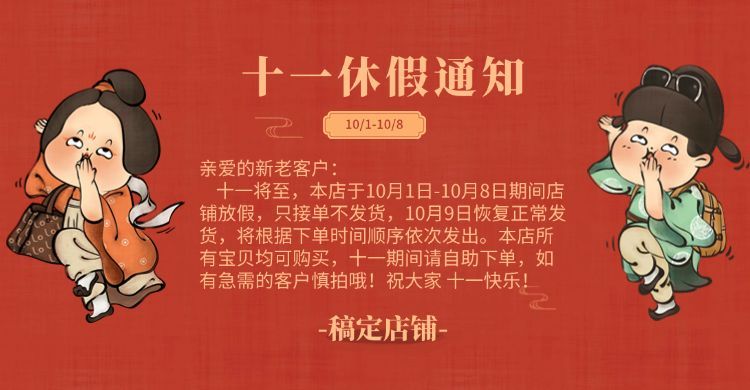 国庆十一喜庆中国风电商海报banner预览效果