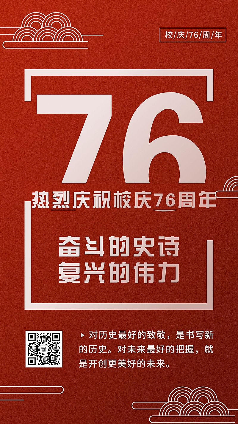 十一国庆节庆祝74周年手机海报