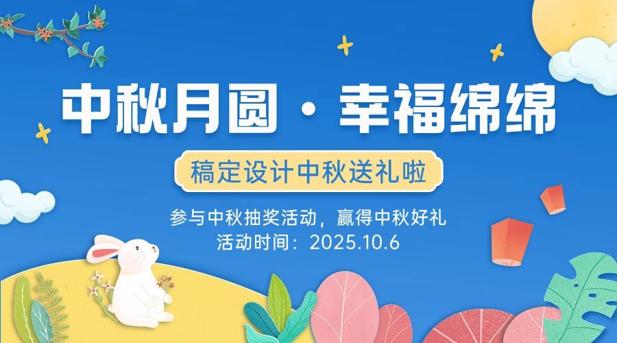 中秋节活动营销通知剪纸横版海报预览效果