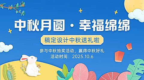 中秋节活动营销通知剪纸横版海报