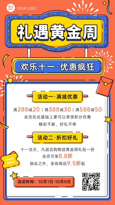 十一国庆黄金周活动营销海报预览效果