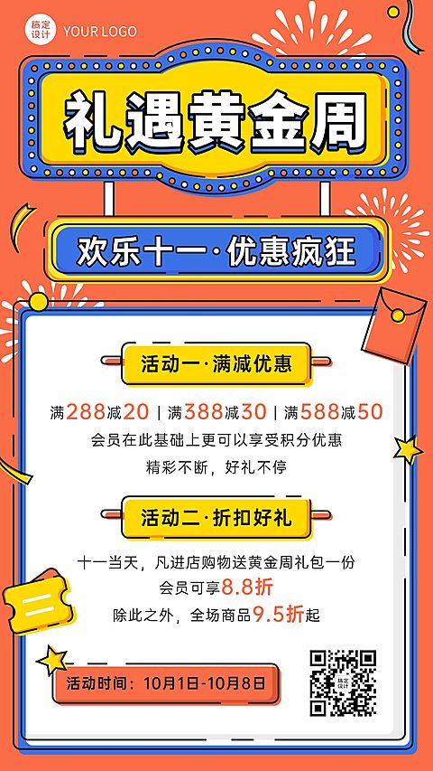 十一国庆黄金周活动营销海报