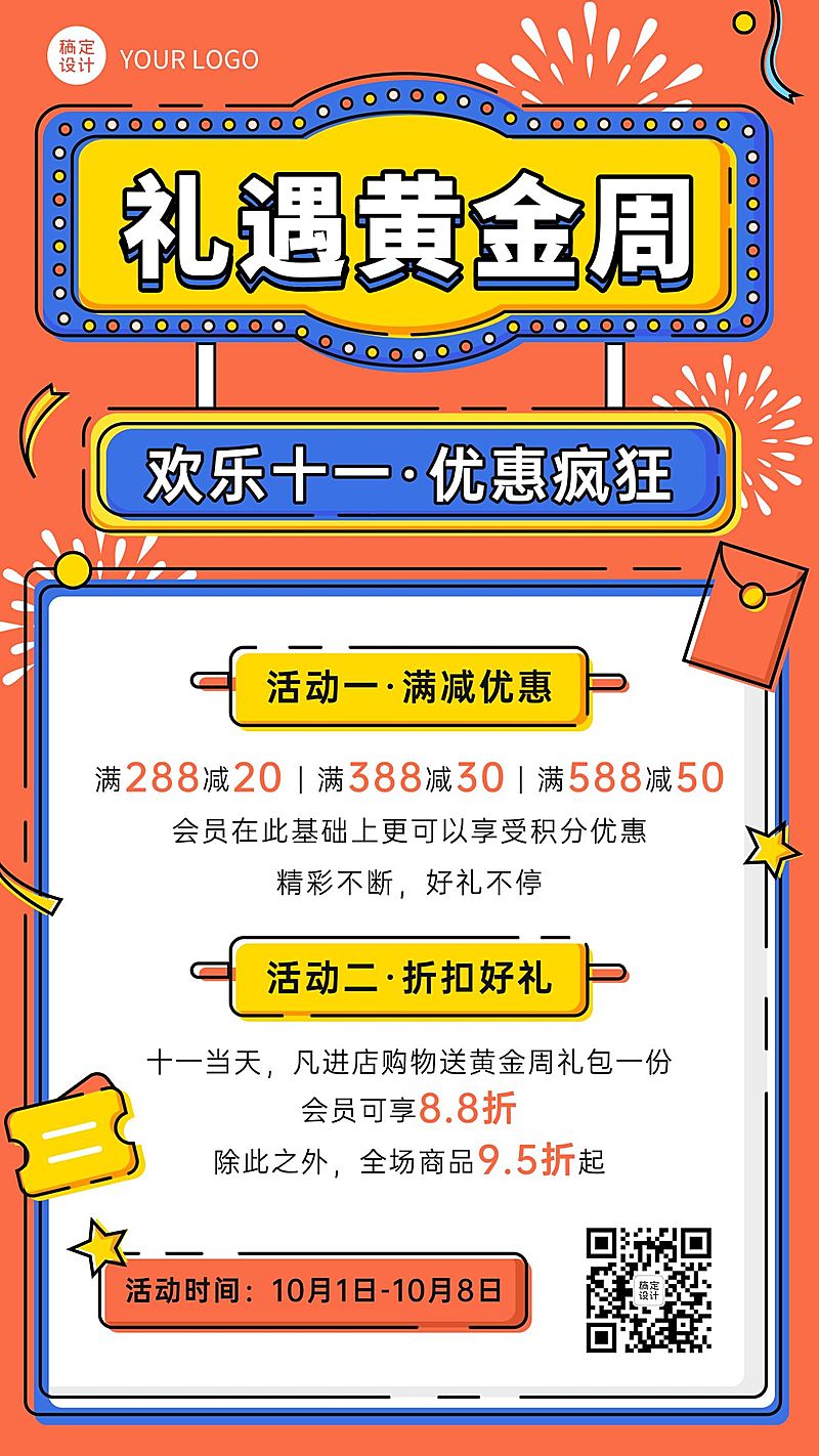 十一国庆黄金周活动营销海报