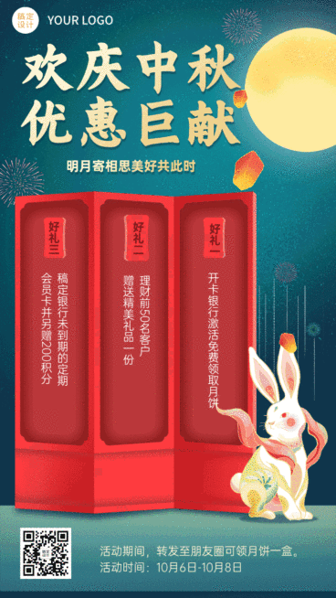 中秋节活动营销GIF动图手机海报预览效果