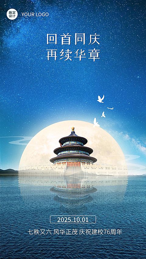 国庆旅游日签问候祝福中国风手机海报