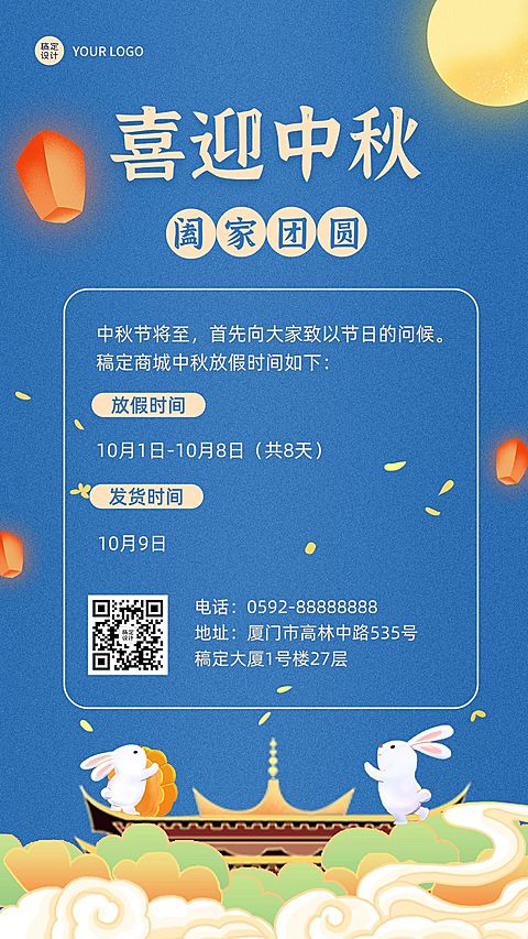 中秋节微商放假发货通知公告手机海报