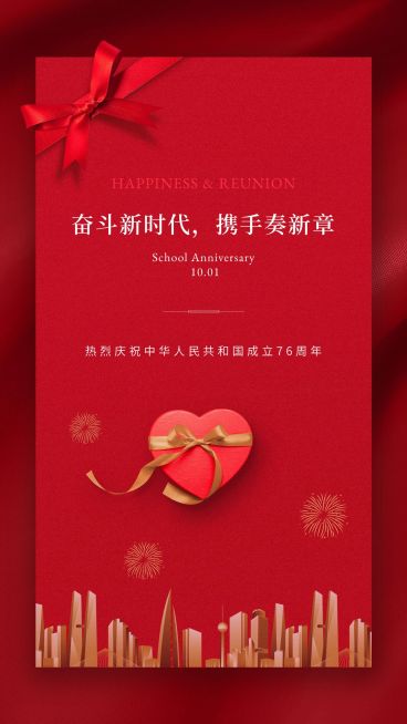 房地产节日祝福喜庆感海报预览效果