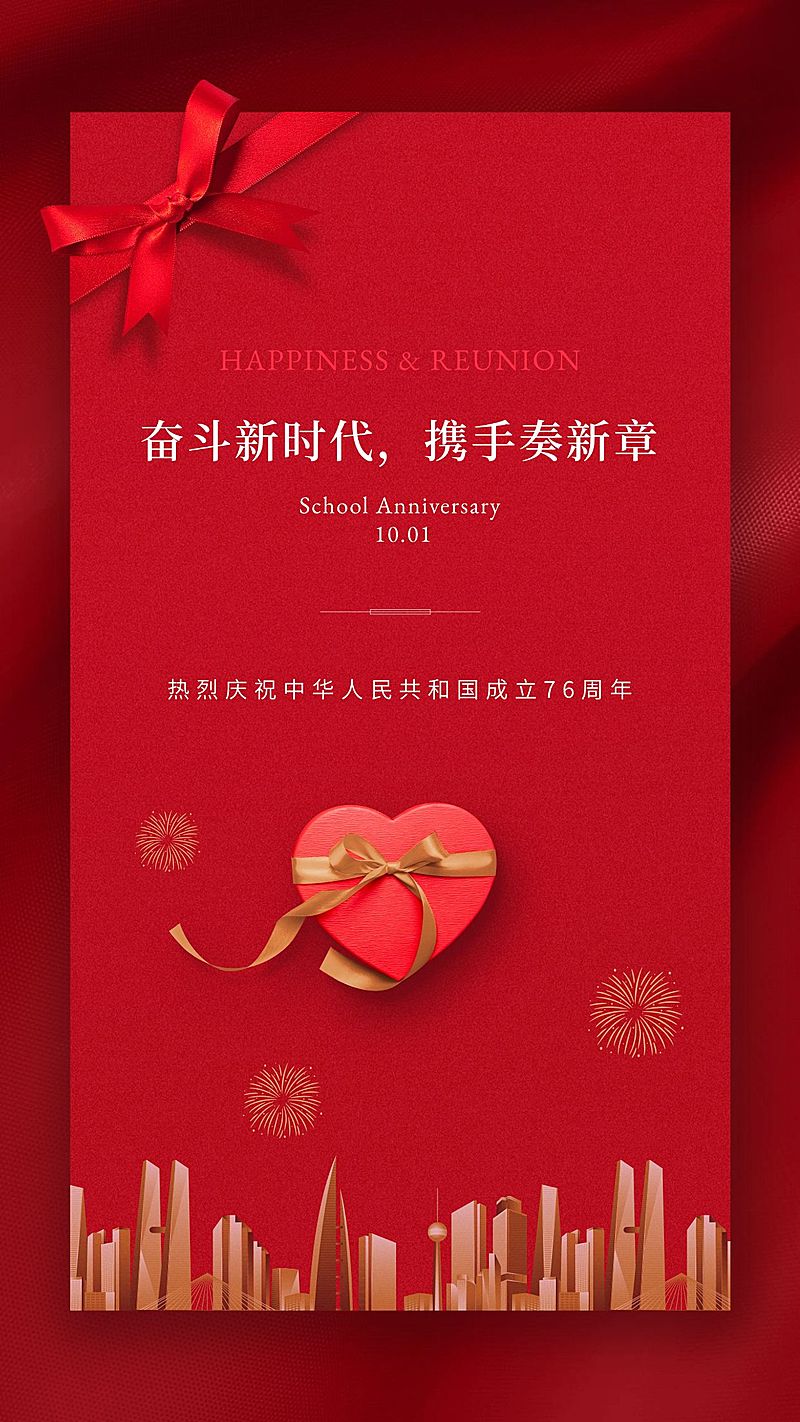 房地产节日祝福喜庆感海报