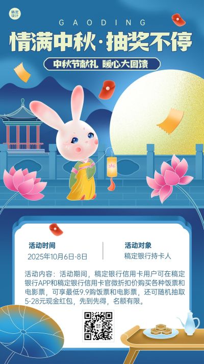 中秋节金融银行红包福利抽奖活动手机海报
