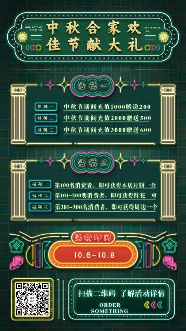 复古中秋国潮促销海报港式霓虹灯预览效果