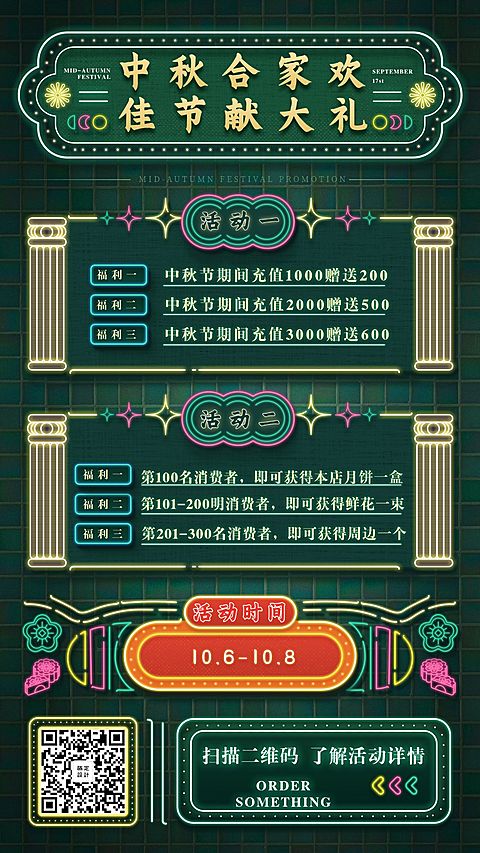 复古中秋国潮促销海报港式霓虹灯