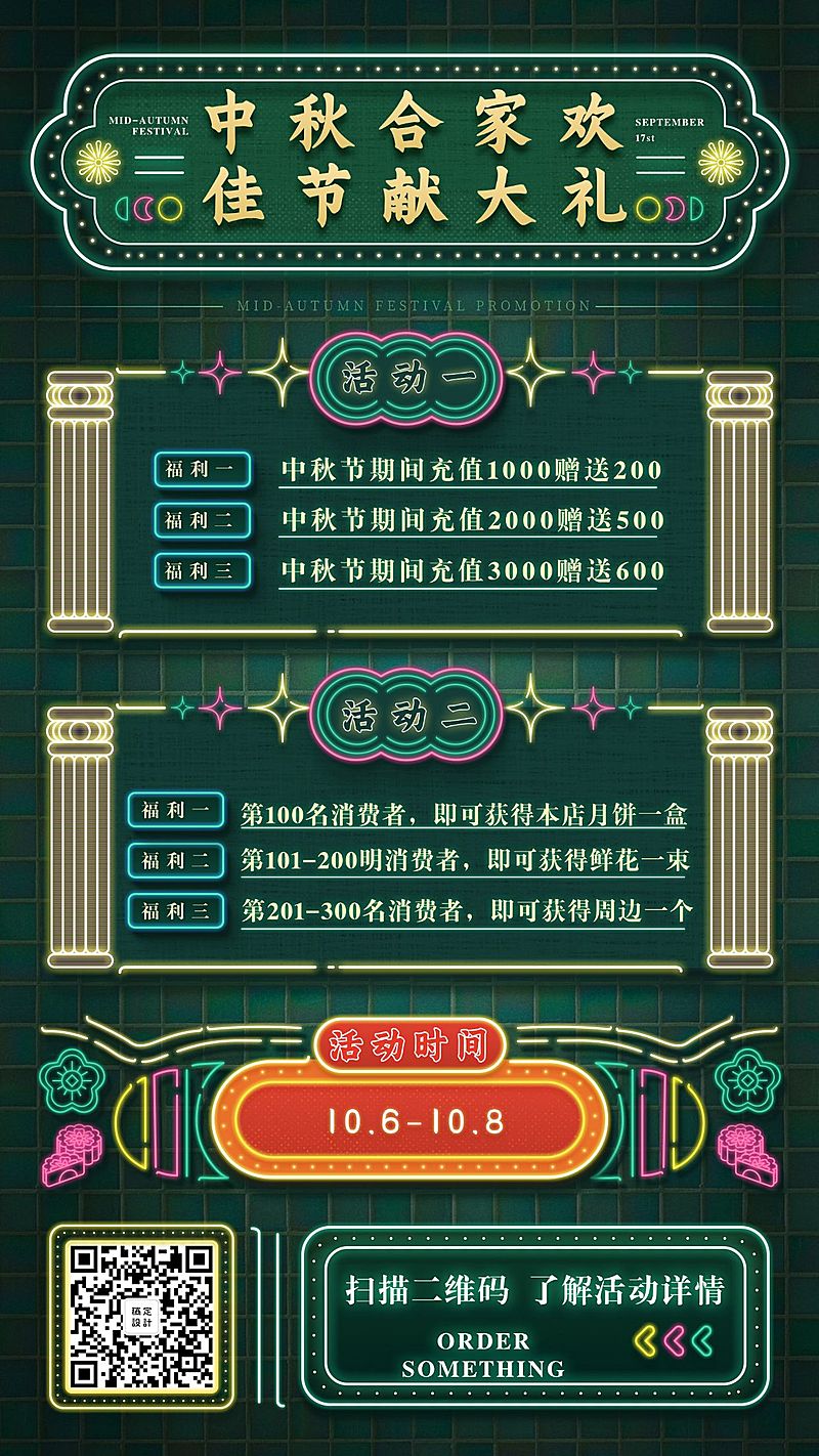 复古中秋国潮促销海报港式霓虹灯