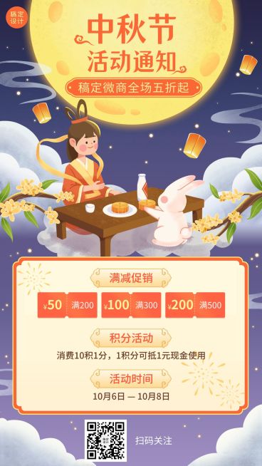 中秋节积分兑换福利活动营销通知插画手机海报 预览效果