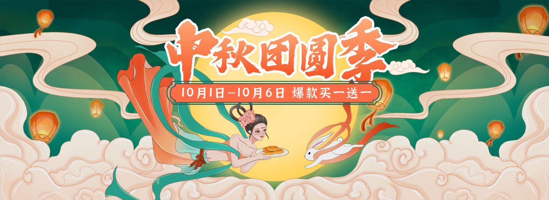 中秋节手绘中国风促销海报banner预览效果