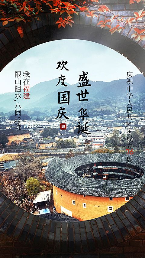 国庆实景合成系列海报