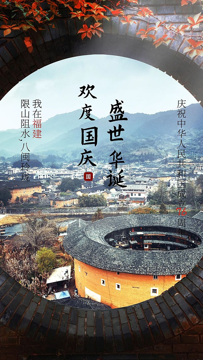 国庆实景合成系列海报