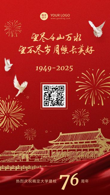 庆祝母校成立72周年红金手机海报预览效果