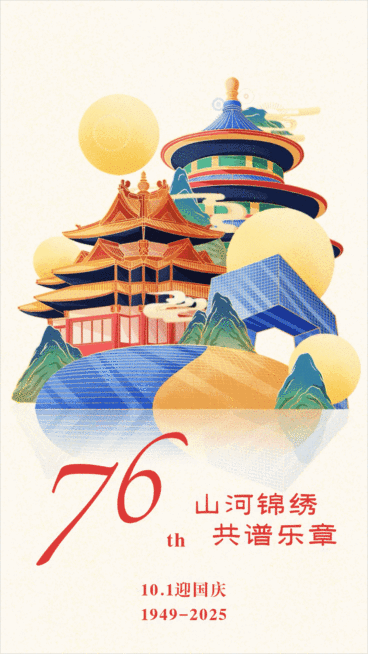 国庆节节日祝福手机海报预览效果