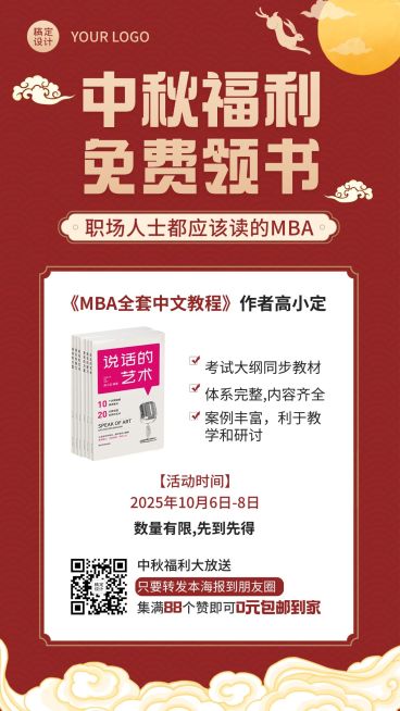 中秋节课程促销免费领书活动海报预览效果