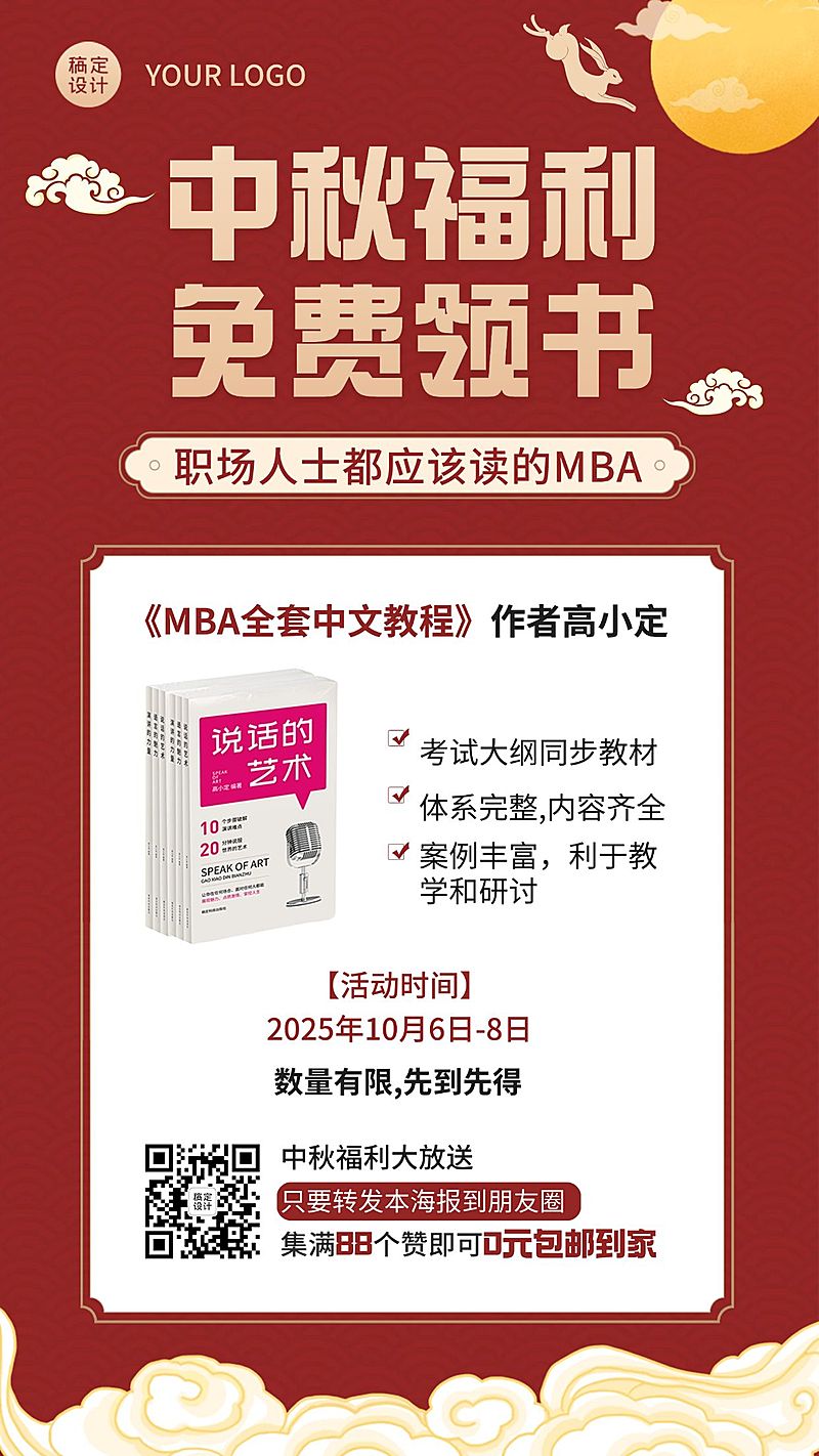 中秋节课程促销免费领书活动海报