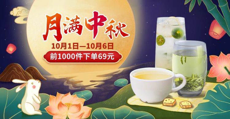 手绘中秋节食品茶叶海报banner预览效果