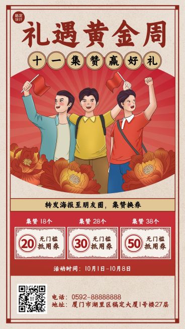 十一黄金周国庆节日营销手机海报预览效果