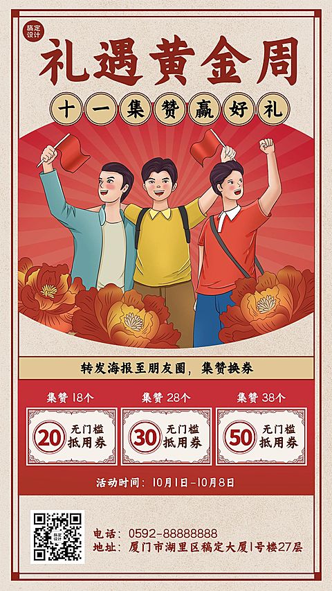 十一黄金周国庆节日营销手机海报