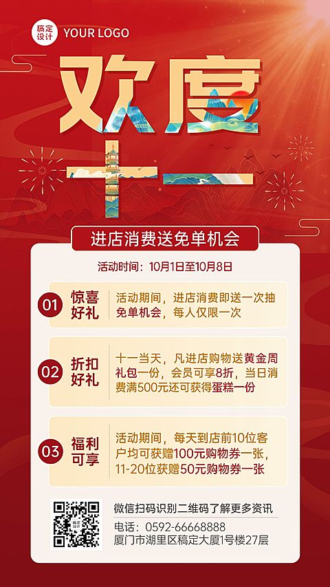 十一黄金周国庆节日营销手机海报