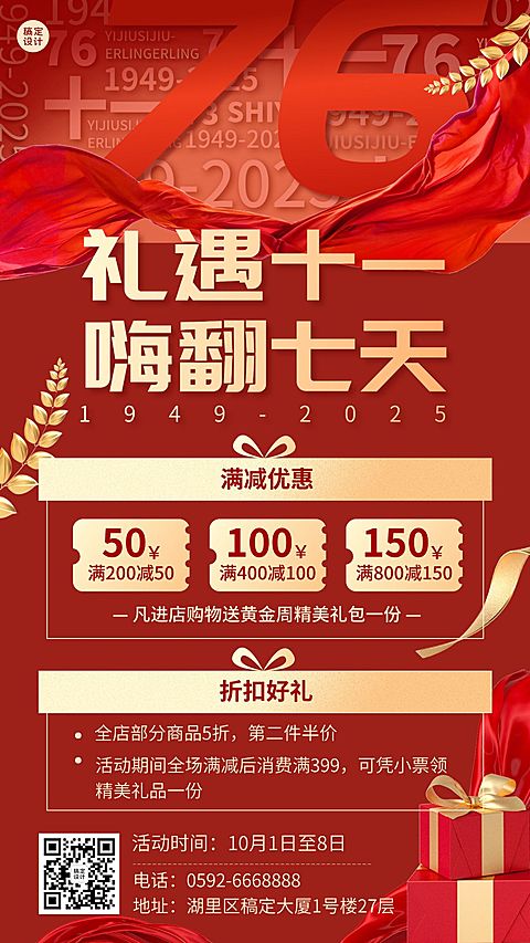 十一黄金周国庆节日营销手机海报
