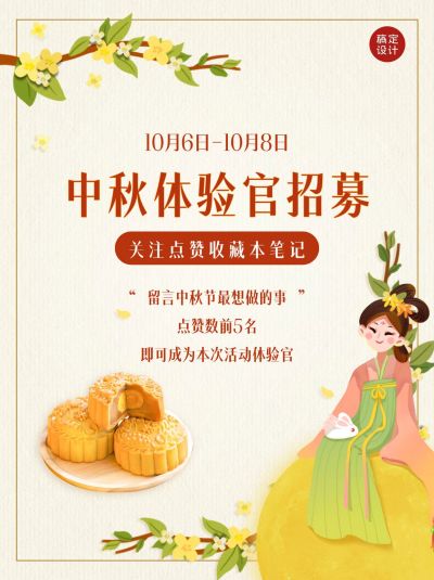 中秋节活动公告插画小红书封面配图