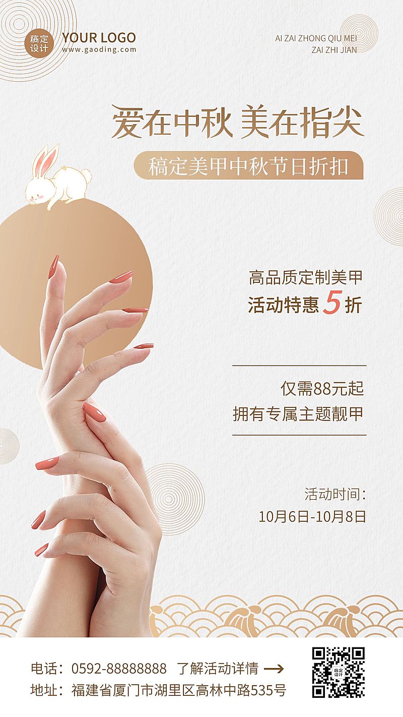 中秋节美甲打折营销中国风手机海报