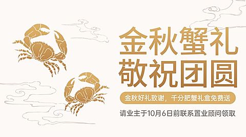 中秋节房地产节日营销中国风海报
