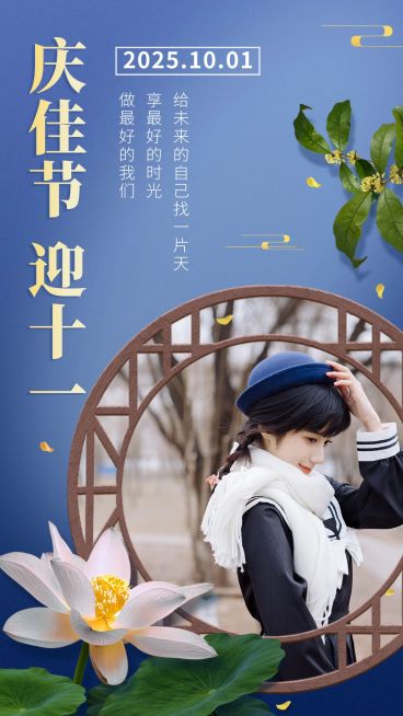 国庆晒照送祝福实景合成荷花预览效果