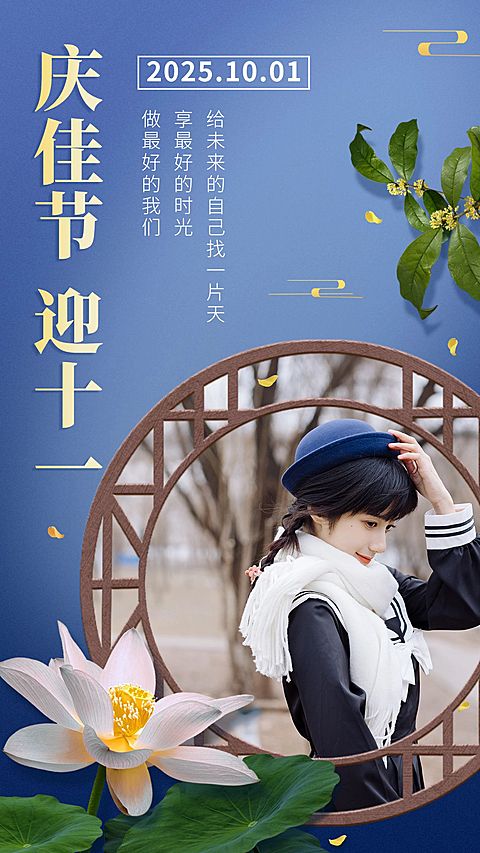 国庆晒照送祝福实景合成荷花