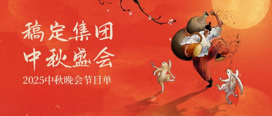 中秋节晚会节目单流程公众号首图预览效果