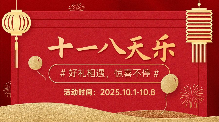 十一国庆黄金周大减价活动横版海报预览效果