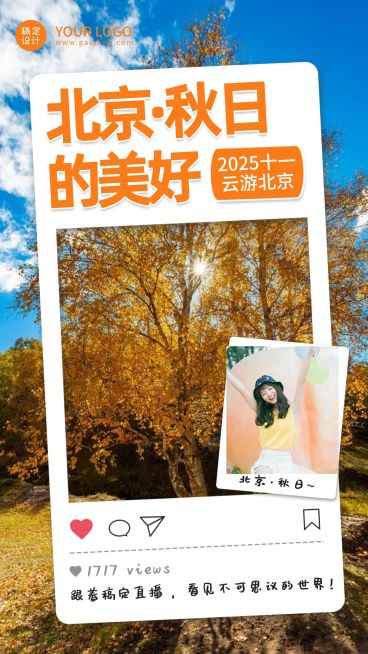 国庆十一旅游出行直播预告实景海报预览效果