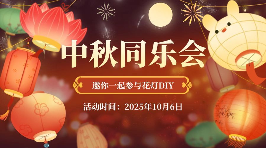 中秋节灯笼制作活动横版海报预览效果