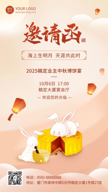 中秋节活动邀请函中国风插画手机海报预览效果