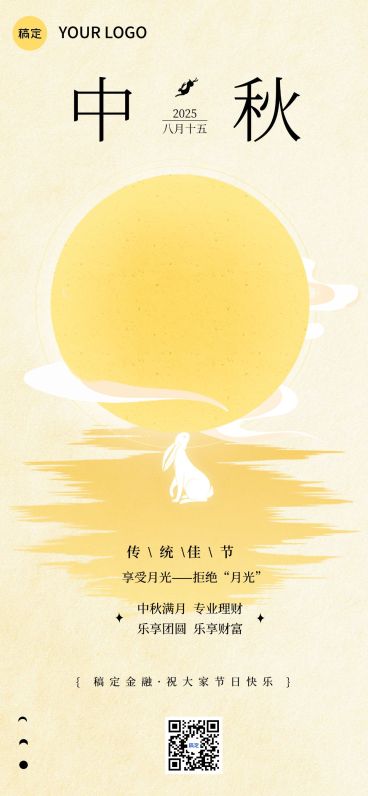 中秋节金融保险节日祝福问候简约新中式全屏海报预览效果