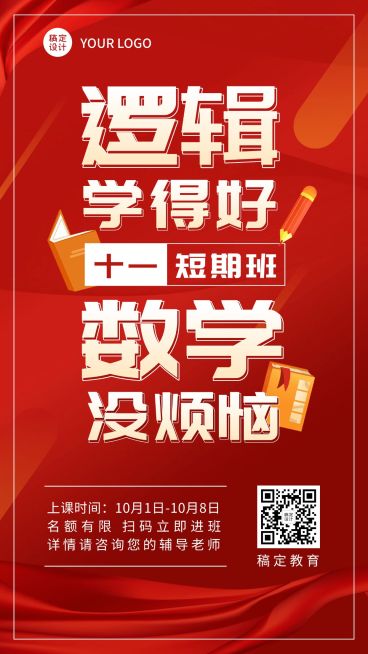 十一国庆节黄金周课程促销竖版海报预览效果
